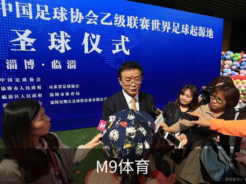 关于M9体育
